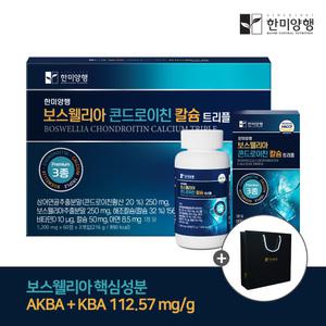 [한미양행] 보스웰리아 콘드로이친 칼슘 트리플 1200mgx60정x3박스(6개월분)+쇼핑백