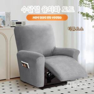 방수 리클라이너 커버 1인용 천갈이 분리형 패드 덮개 소파커버-1인용 4장 티류으스