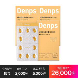 [최종26,OOO원] 비타민D 츄어블 4000IU 60캡슐, 3박스(6개월분)