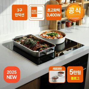 쿠첸 3구 IH FLEX 인덕션 전기레인지 플렉스존 1구 최대출력 3400W CIR-VB330TOB2