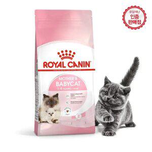 로얄캐닌 고양이사료 마더 앤 베이비캣 10kg+습식2개+샘플2개+매트