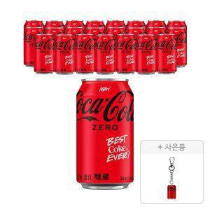 코카콜라 제로 350ml, 24개 + 증정(미니어처 키링(코카콜라제로), 주문시 100% 증정)