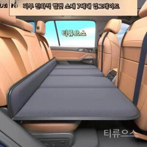 평탄화 매트 뒷자석 보드 자동차뒷자리매트 차박 승용차 수면 티류으스
