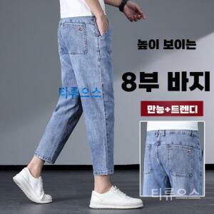 티류으스 키작은남자 청바지 기장짧은 봄 초여름 바지 비즈니스 오피스룩