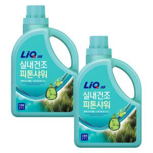 리큐 실내건조 피톤샤워 드럼 용기, 2.7L, 2개