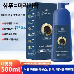 티류으스 골드 캐비어 단백질 염색약 식물성 단백질 염색체 500ml