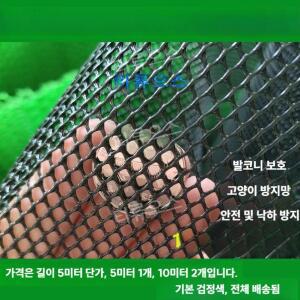 추락방지 휀스 그물 퇴치 망 노루 비둘기 계단 고라니 뱀 베란다 고양이 메쉬 티류으스