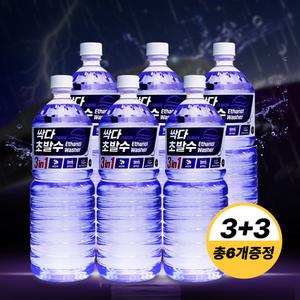 [3+3] 3in1 초 발수코팅 국산 워셔액 자동차 사계절 에탄올 1.8L 6개
