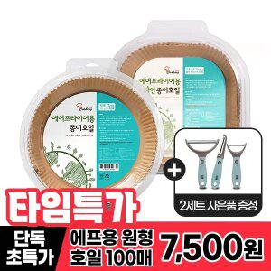 에어프라이어 종이호일 원형 17cm 100매