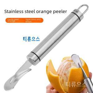 티류으스 오렌지칼 껍질제거 필러 껍질까는 자몽 스테인레스 과일 도구