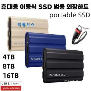 휴대용 USB 외장하드 2/10/16tb 고속 전송 하드 휴대용외부저장장치 방수 및