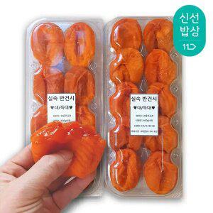 실속 왕반건시 곶감 1.2kg 내외