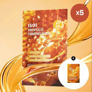 [NEW]아이소이 프로폴리스 퍼밍 마스크 23ml(세트, 5EA)