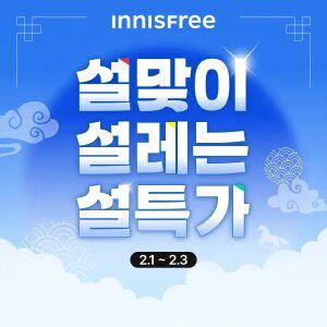 이니스프리 밀크/그린티/레티놀/PDRN/비타C/블랙티/클렌징/선크림/노세범/화산송이/메