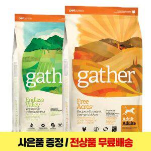 게더 프리에이커 치킨 앤드리스밸리 비건 사료 1kg/2.72kg