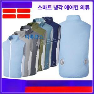 남성민소매 남성용 시원한 선풍기 조끼 민소매 재킷 USB 고출력 냉각 에어컨 의류 야외