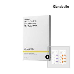 제나벨 글루타치온 브라이트닝 앰플 미백마스크 (5매입)