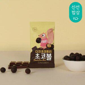 [산과들에] 다크 초코토리초코볼 100봉 / 초코볼 초콜릿 하루한봉 과자 간식