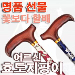 경량 노인 효도 지팡이 2단3단 꽃무늬접이식 실버 여행용 할머니 어르신 고급 명품 효도 선물