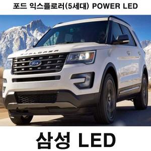 익스플로러(5세대) 파워LED 실내등 믹스 6500K 수입차