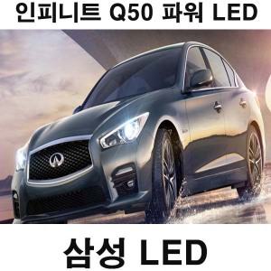 인피니티 Q50 파워LED 실내등 믹스 6500K 수입차 전구