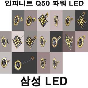 인피니티 Q50 파워 LED 시력 보호 방열 실내등 튜닝