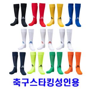 스타축구스타킹성인용 SO160S 축구화 축구양말
