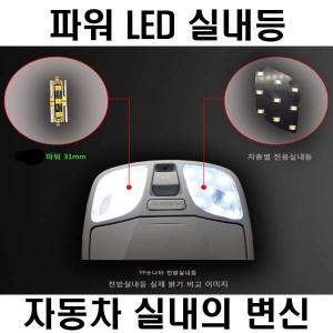 SM5 노바 실내등 전구 조명 트렁크 LED바 싱글 더블
