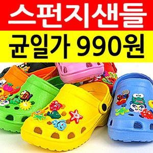 (균일가) 스펀지샌들 EVA 스폰지신발 슬리퍼 /아쿠아/물놀이샌달/여름비치샌들/슈즈/아동/유아