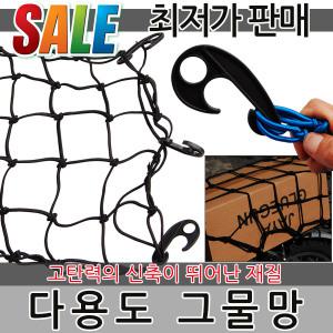 다용도 그물망 오토바이 자전거 자동차 캐리어 네트 루프박스 정리함 트렁크 화물바 신축성좋은 그물망