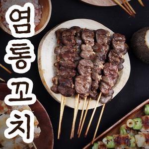 염통 꼬치 구이 캠핑 숯불 닭꼬치 20개