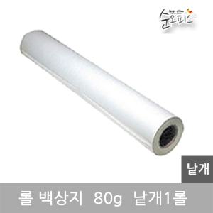 롤 백상지 80g 낱개1롤  A3/A2/A1/A0 / 플로터 용지