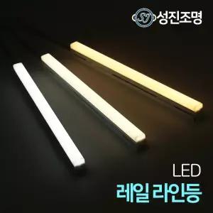 LED 라인조명 레일등기구 거실 일자등 간접등 다용도조명 / 레일 라인등 300mm 600mm 900mm 1200mm