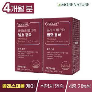모어네이처 콜레스테롤 케어 엽산 발효 홍국 영양제 2박스(4개월분)