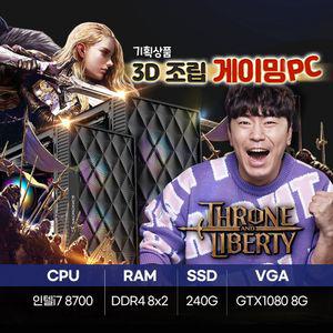 TL 쓰론 앤 리버티 i7 갓성비 게이밍 조립 컴퓨터 배그 디아블로4 오버워치 롤 발로란트