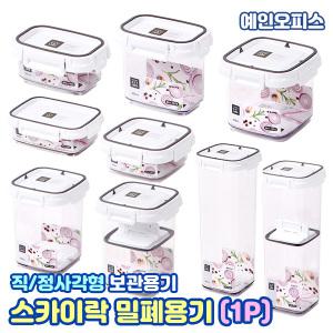 스카이락 밀폐용기 (직사각형/정사각형) 1~5호 냉장고정리 반찬통 다용도 보관용기 소분 수납 김치통 절임통 깔판 누름판 누름독 오픈캡