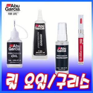 아부가르시아 릴 구리스/제거제/릴 오일/하이스피드 오일 모음