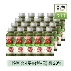 풀무원녹즙 매일배송 케일사과 4주분(월-금) 총20병
