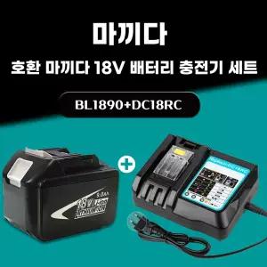 호환 마끼다 18V 배터리 충전기 세트 BL1890 18V 9.0Ah 9000mAh DC18RC 3A