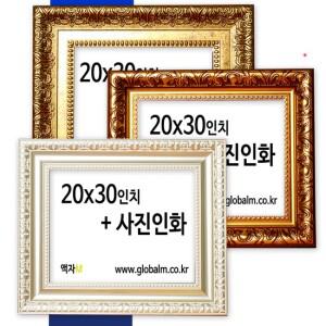 국내제작 사진관 대형액자+사진인화 20x30인치 17종 액자中택일