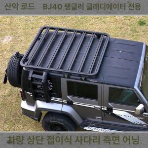 랭글러 루프랙 캐리어 거치대 기본바 JL 프레임