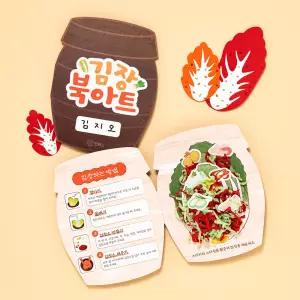 [민화샵] 김장 북아트 만들기 책 수업 교구 재료 팝업북 미술 놀이 미니북 그림 