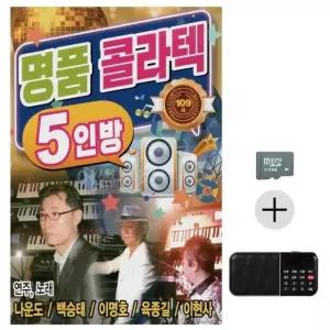 효도용 라디오 음악기기 고급 콜라텍 스피커 음악재생기 (WFK72YI)