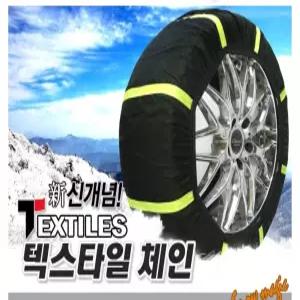DMTECK 텍스타일 직물 스노우체인 디엠텍 자동차체인
