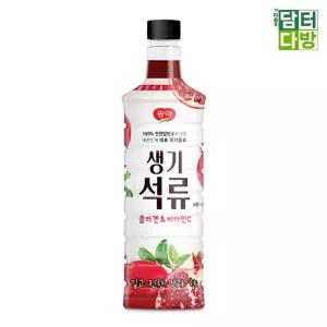 (970ml 2개) 생기석류 베이스/과일/농축액/수제/과일청/엑기스/과즙/완화차/액기스/선물용차/시럽/가정용차