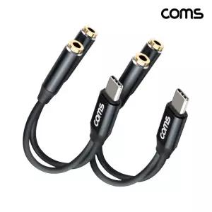 Coms C타입 3.5mm 이어폰 오디오 Y젠더 2개 1세트STEREO케이블 음향장비연결 스피커용 다목적