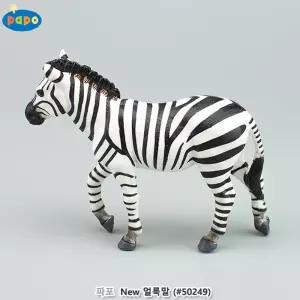 축소모형완구 어린이대공원 얼룩말 동물피규어 손녀선물 놀이방 키덜트 어린이집