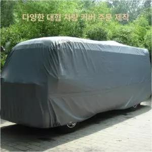 캠핑카 덮개 카바 차량 요트 보호 트레일러 카라반