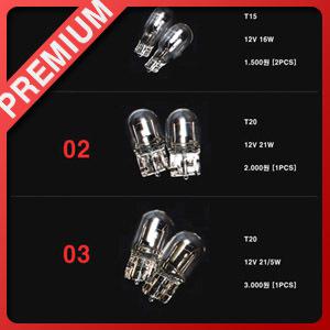 금호 자동차 순정형 전구 T15 T20 싱글 더블 미등 안개등 후진등 시그널 깜빡이 교체 차량용 필립스 모비스