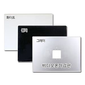 비디오폰 마감판/비디오폰보강판/인터폰 초인종마감판